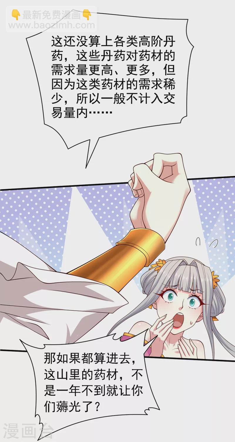《被美女师傅调教成圣的99种方法》第178话 背地里有人在搞鬼？ 第21页
