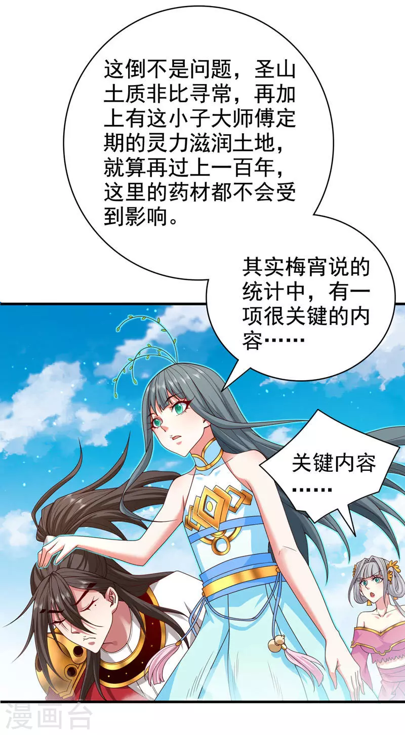 《被美女师傅调教成圣的99种方法》第178话 背地里有人在搞鬼？ 第22页