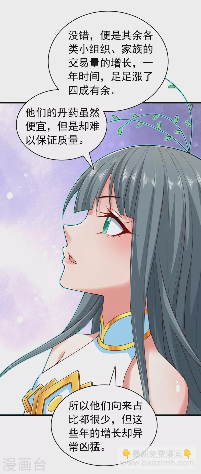 《被美女师傅调教成圣的99种方法》第178话 背地里有人在搞鬼？ 第23页