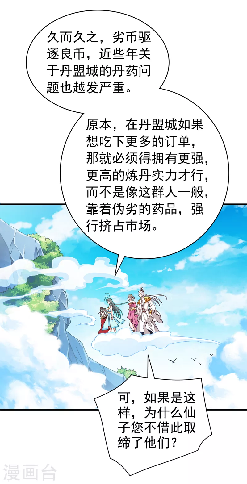 《被美女师傅调教成圣的99种方法》第178话 背地里有人在搞鬼？ 第24页