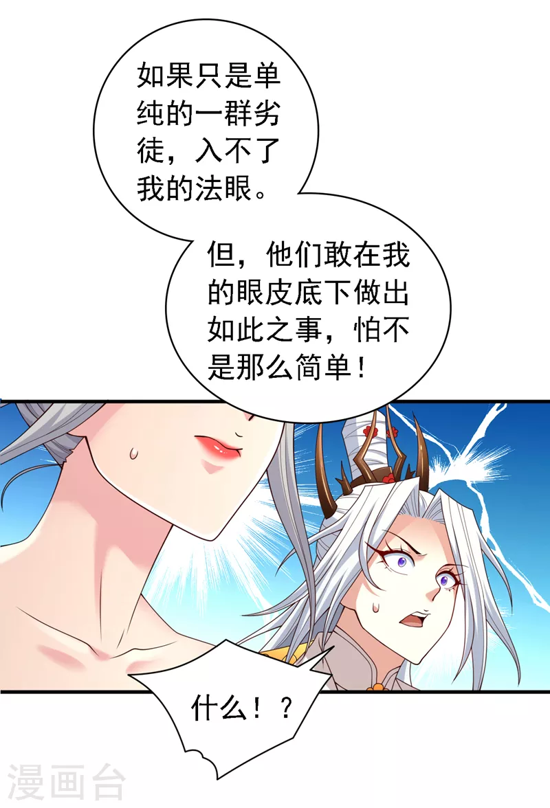 《被美女师傅调教成圣的99种方法》第178话 背地里有人在搞鬼？ 第25页