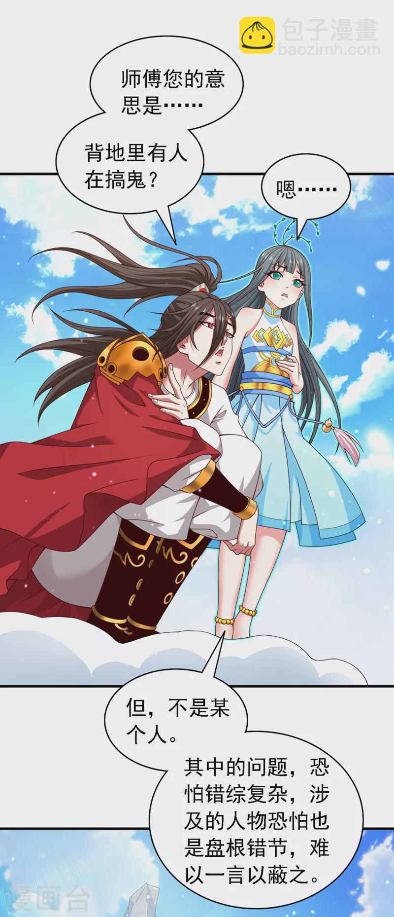 《被美女师傅调教成圣的99种方法》第178话 背地里有人在搞鬼？ 第26页