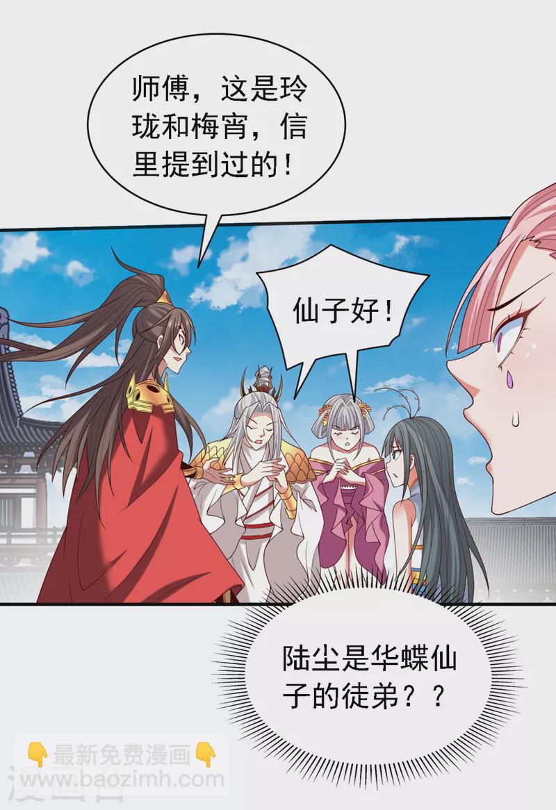 《被美女师傅调教成圣的99种方法》第178话 背地里有人在搞鬼？ 第2页