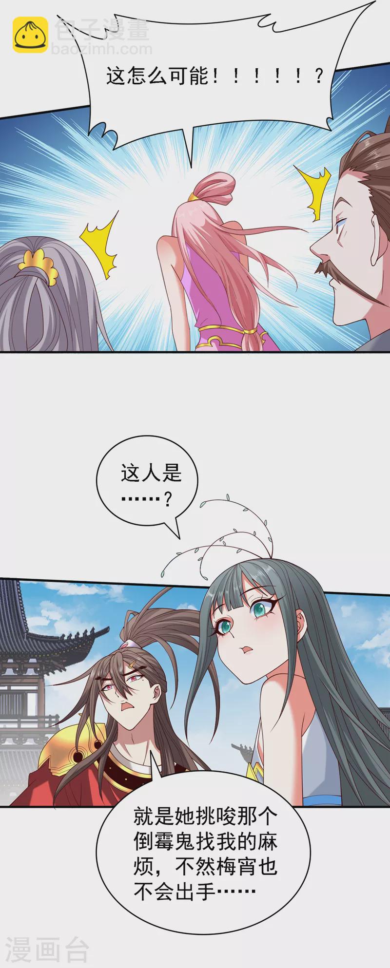 《被美女师傅调教成圣的99种方法》第178话 背地里有人在搞鬼？ 第3页