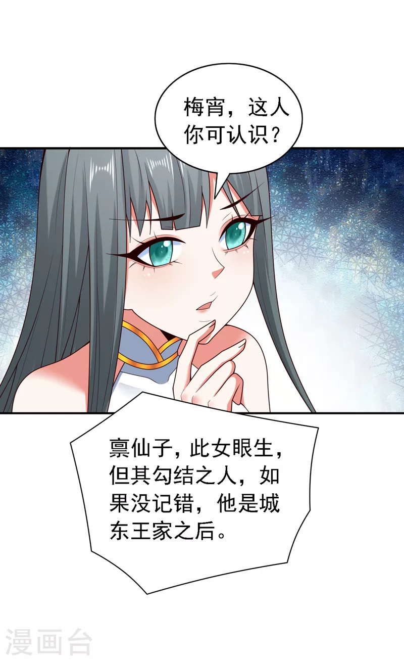 《被美女师傅调教成圣的99种方法》第178话 背地里有人在搞鬼？ 第4页