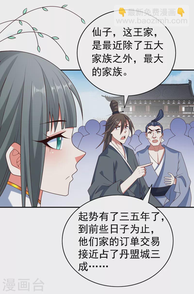 《被美女师傅调教成圣的99种方法》第178话 背地里有人在搞鬼？ 第5页