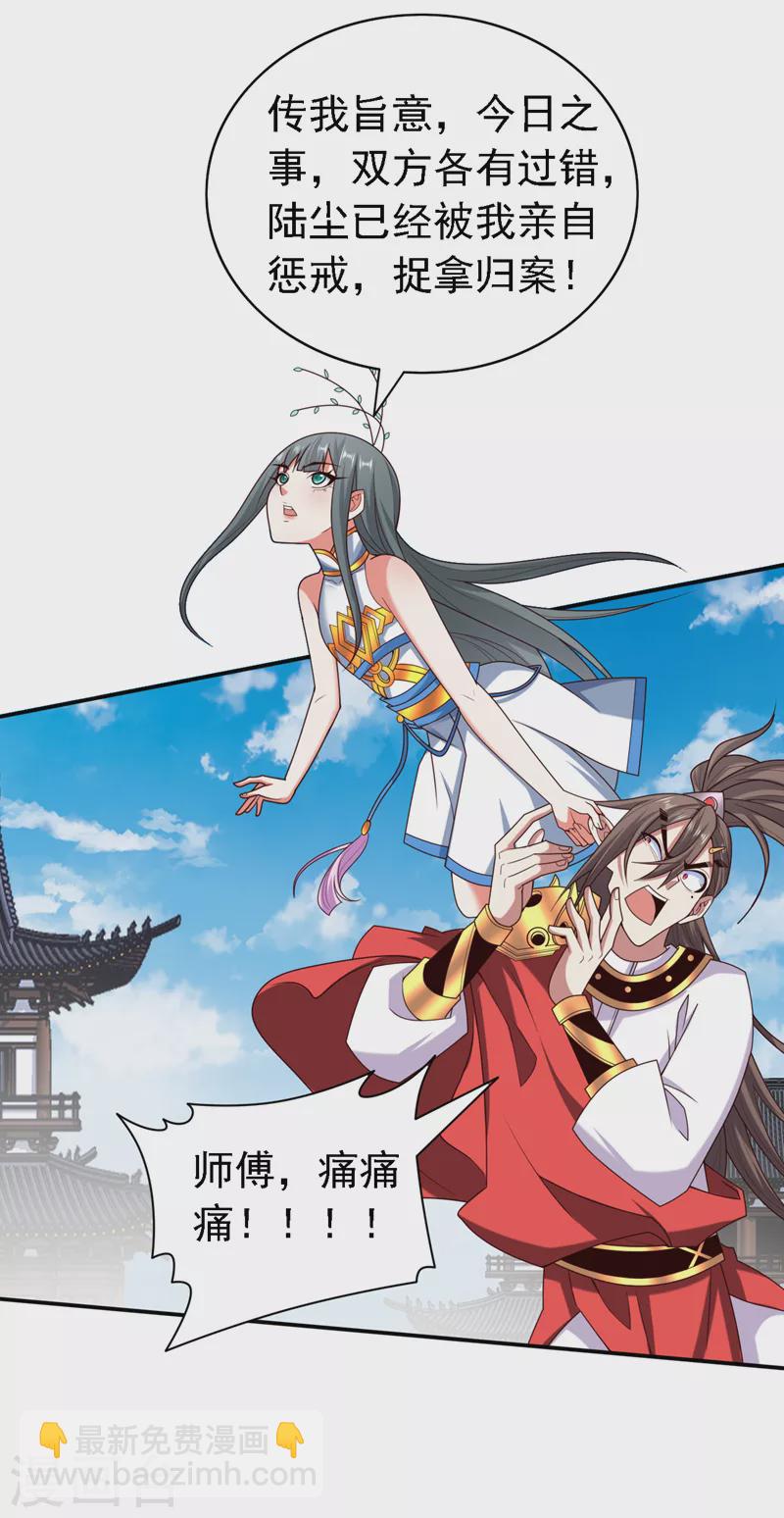 《被美女师傅调教成圣的99种方法》第178话 背地里有人在搞鬼？ 第7页