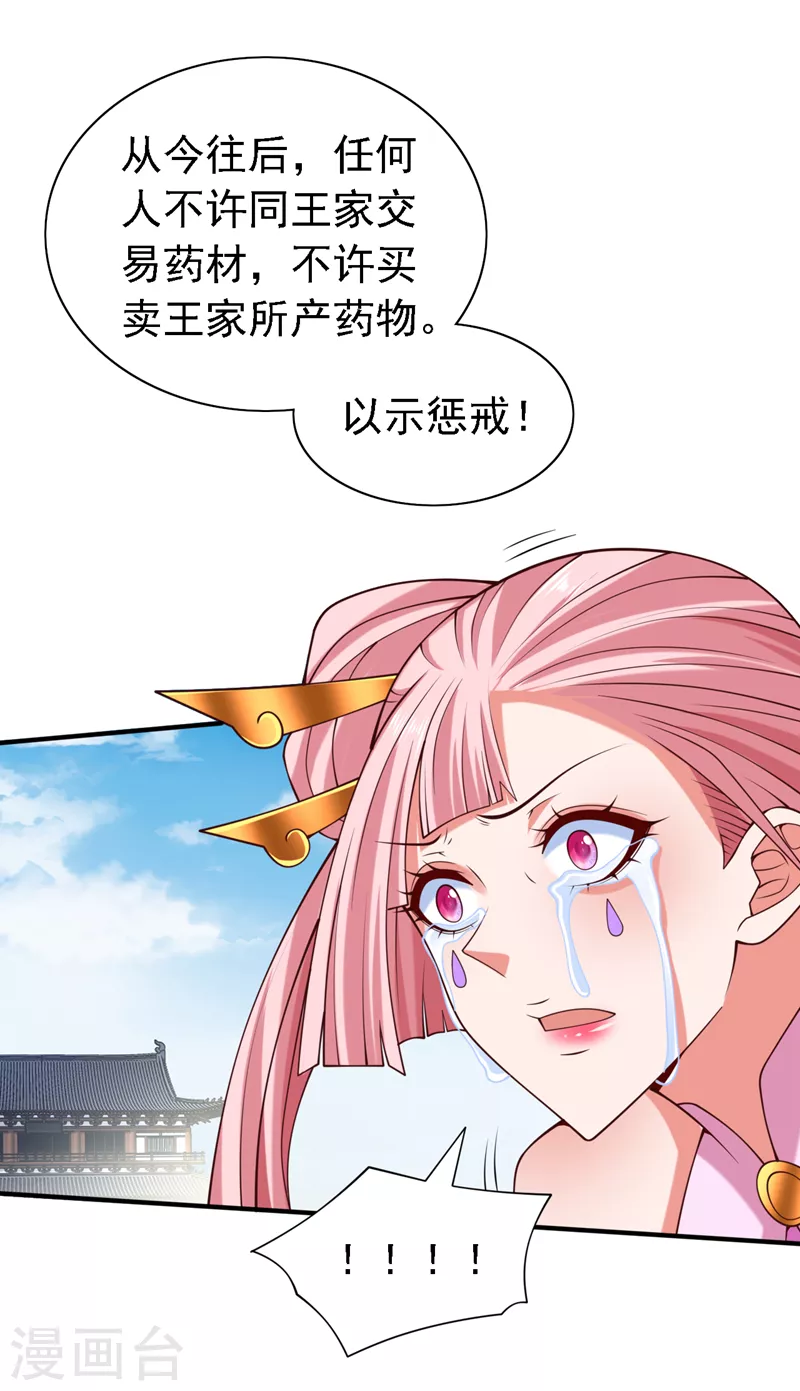 《被美女师傅调教成圣的99种方法》第178话 背地里有人在搞鬼？ 第9页