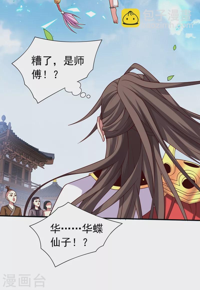 《被美女师傅调教成圣的99种方法》第177话 就一个脑瓜崩？ 第19页