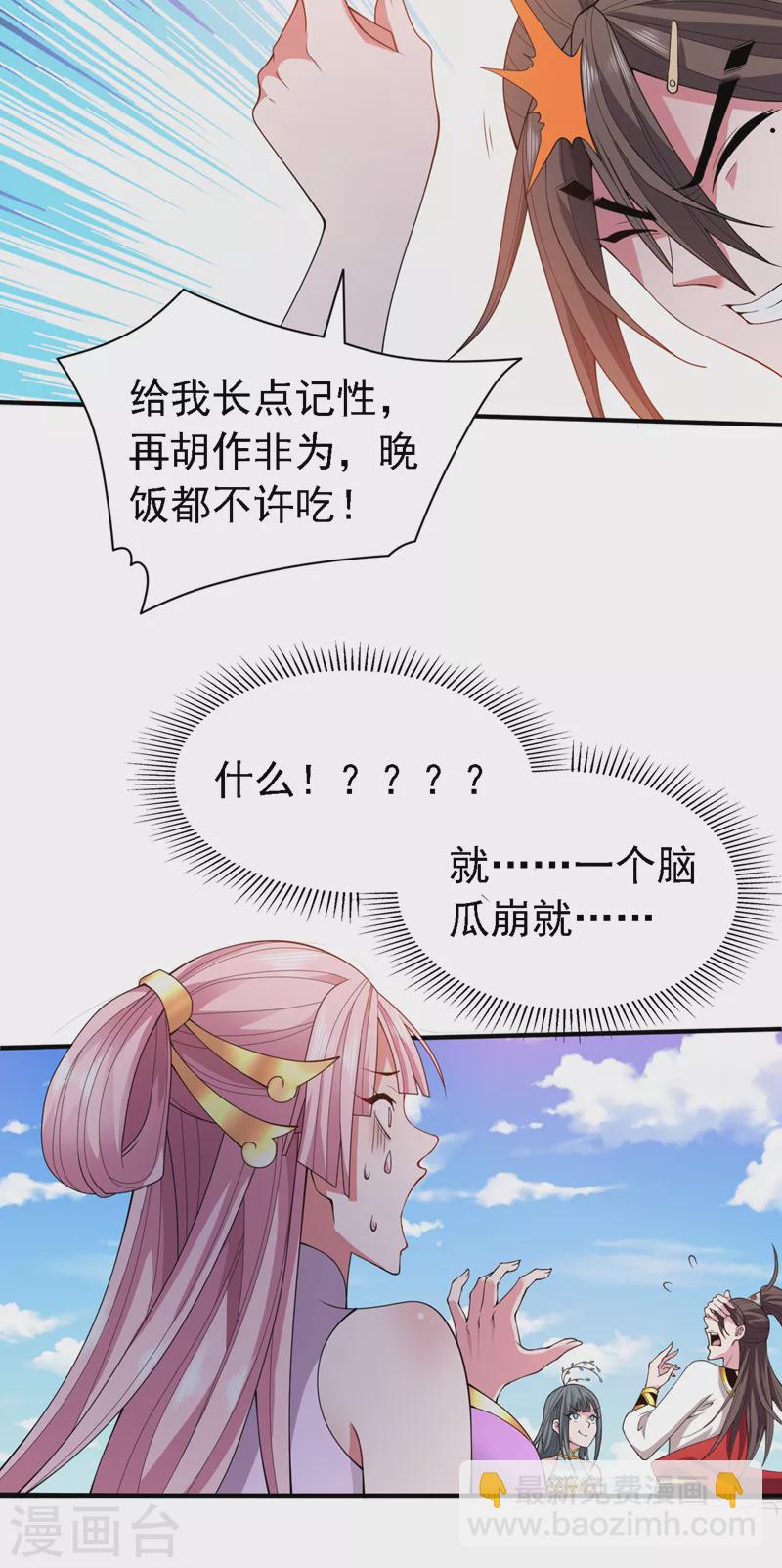 《被美女师傅调教成圣的99种方法》第177话 就一个脑瓜崩？ 第25页