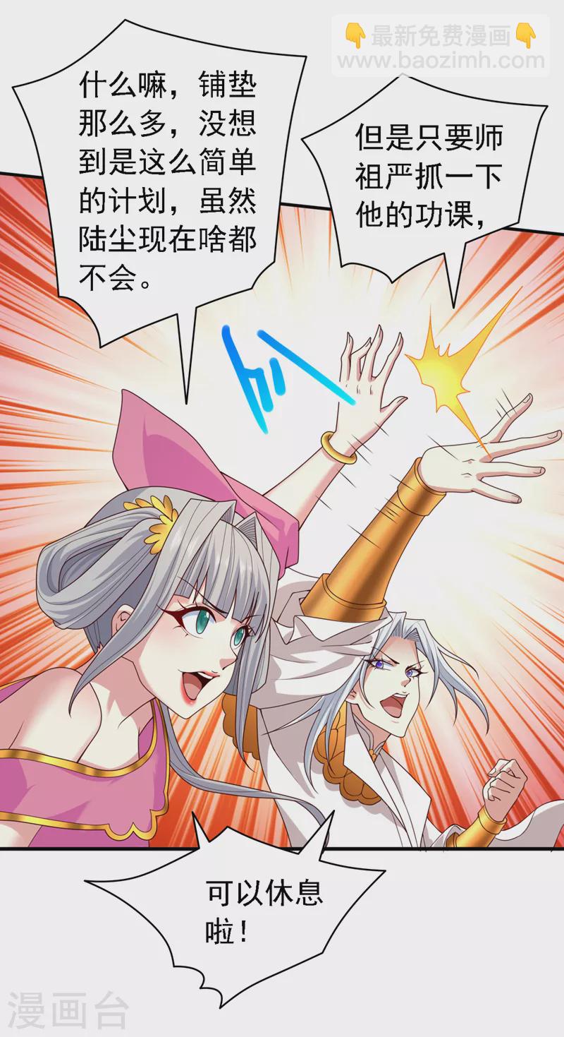 《被美女师傅调教成圣的99种方法》第179话 老师，怎么是她？！ 第10页
