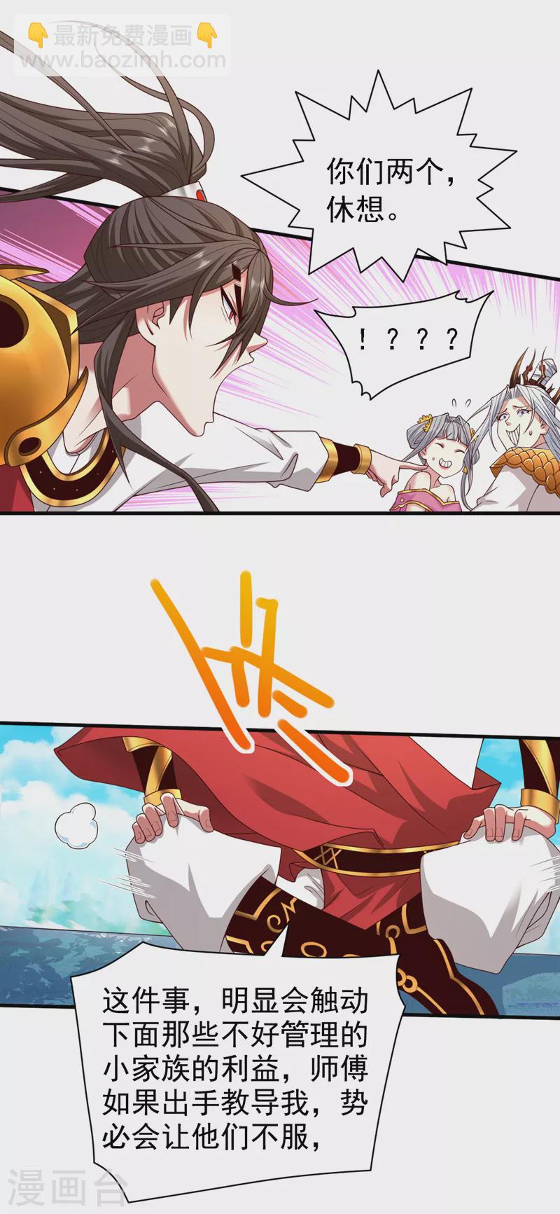 《被美女师傅调教成圣的99种方法》第179话 老师，怎么是她？！ 第11页