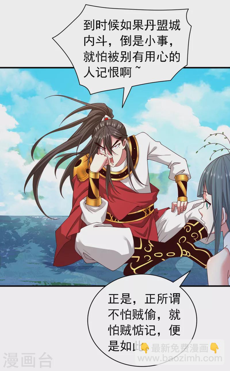 《被美女师傅调教成圣的99种方法》第179话 老师，怎么是她？！ 第12页