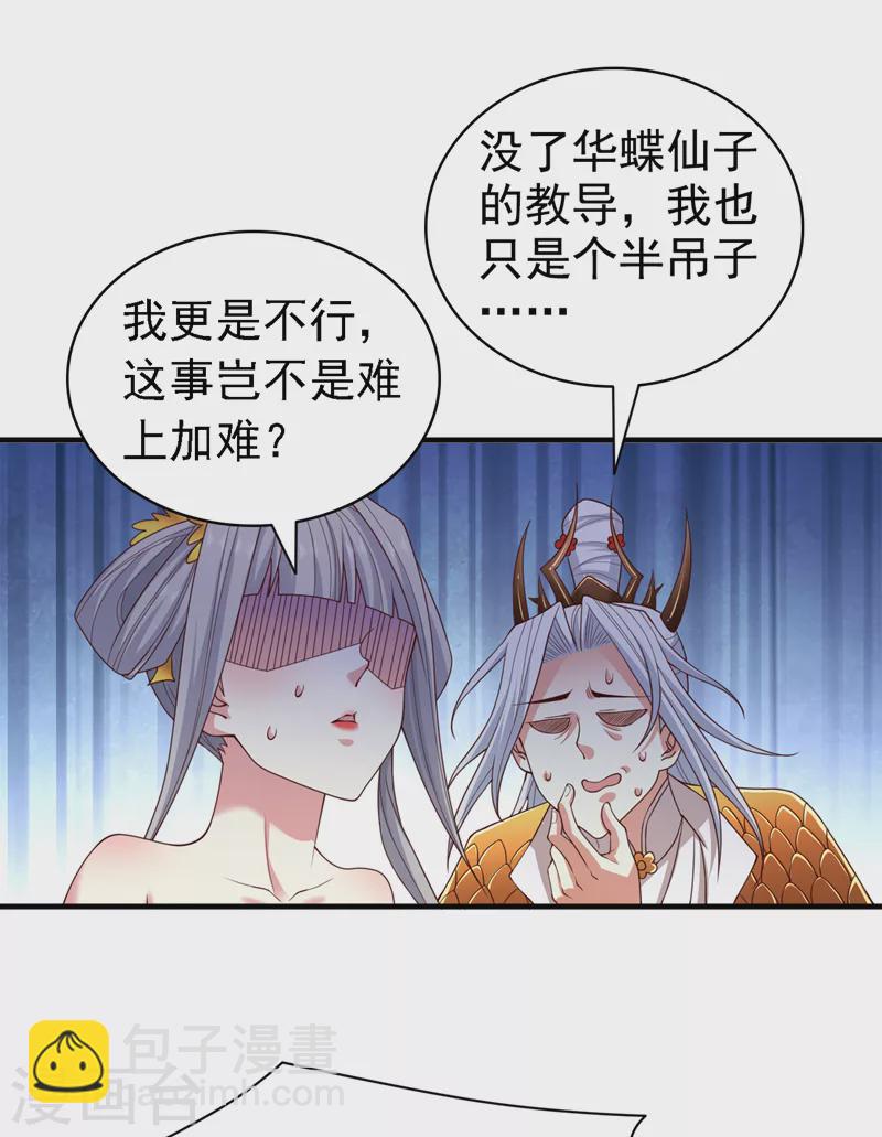 《被美女师傅调教成圣的99种方法》第179话 老师，怎么是她？！ 第13页