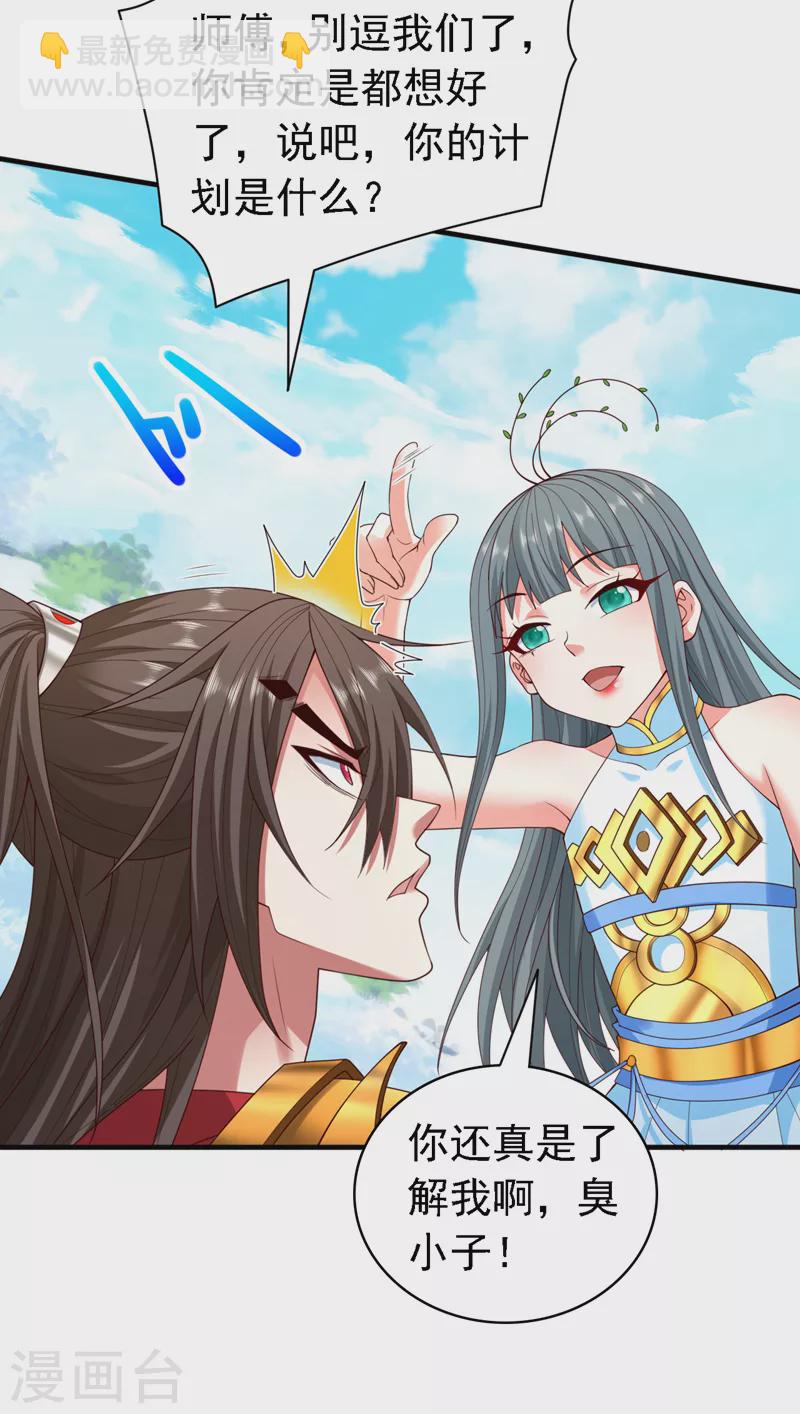 《被美女师傅调教成圣的99种方法》第179话 老师，怎么是她？！ 第14页