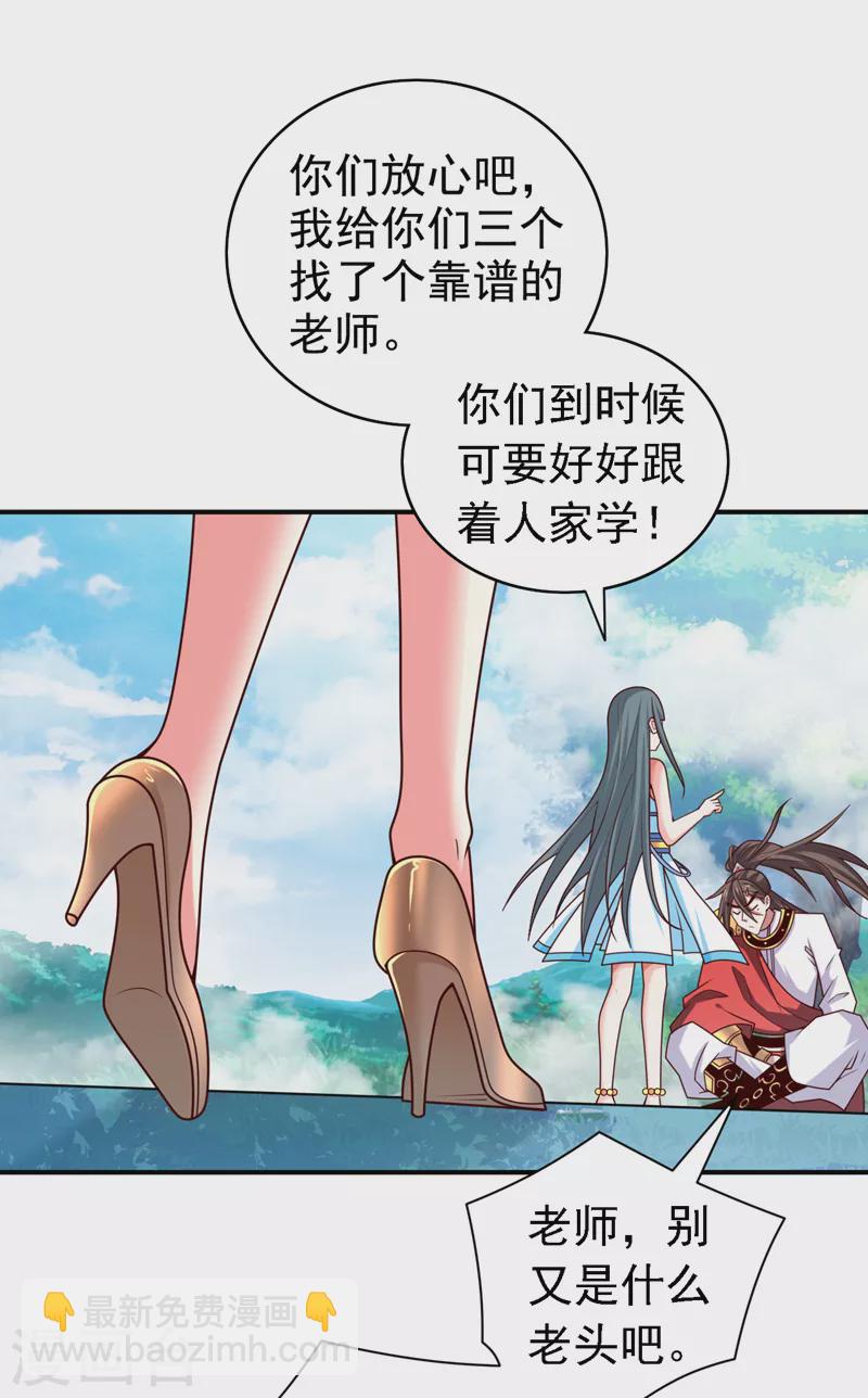 《被美女师傅调教成圣的99种方法》第179话 老师，怎么是她？！ 第15页