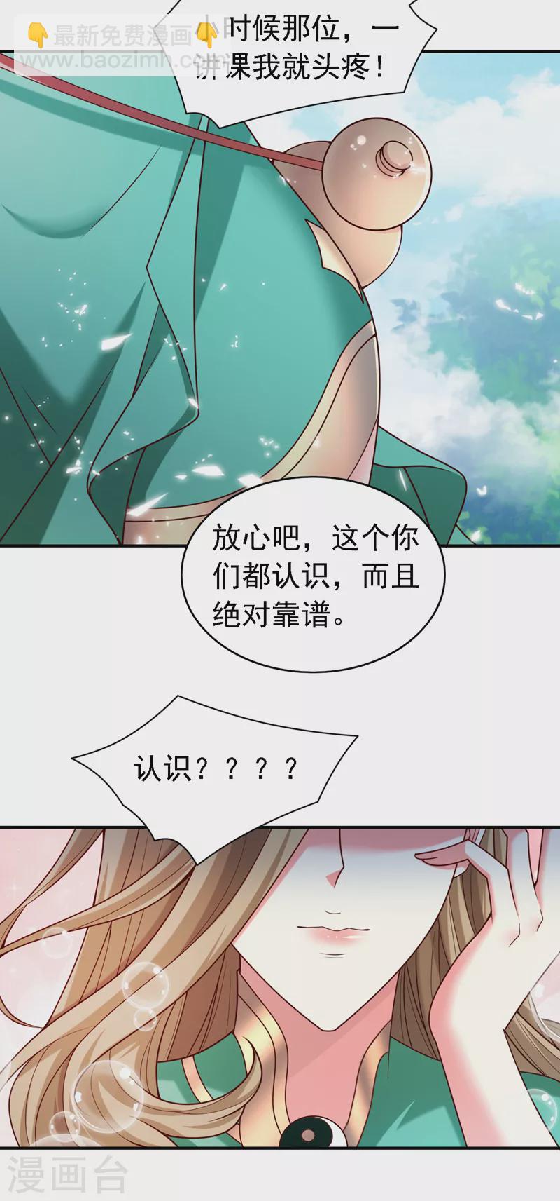《被美女师傅调教成圣的99种方法》第179话 老师，怎么是她？！ 第16页