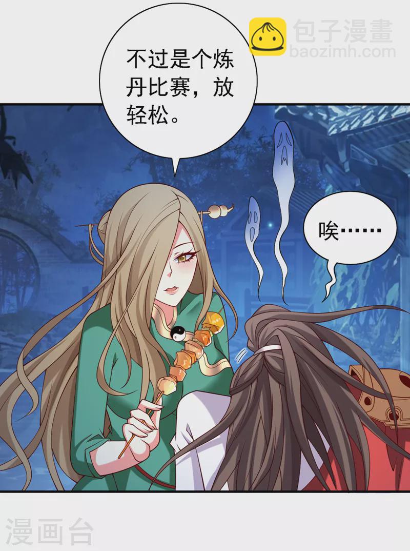 《被美女师傅调教成圣的99种方法》第179话 老师，怎么是她？！ 第25页