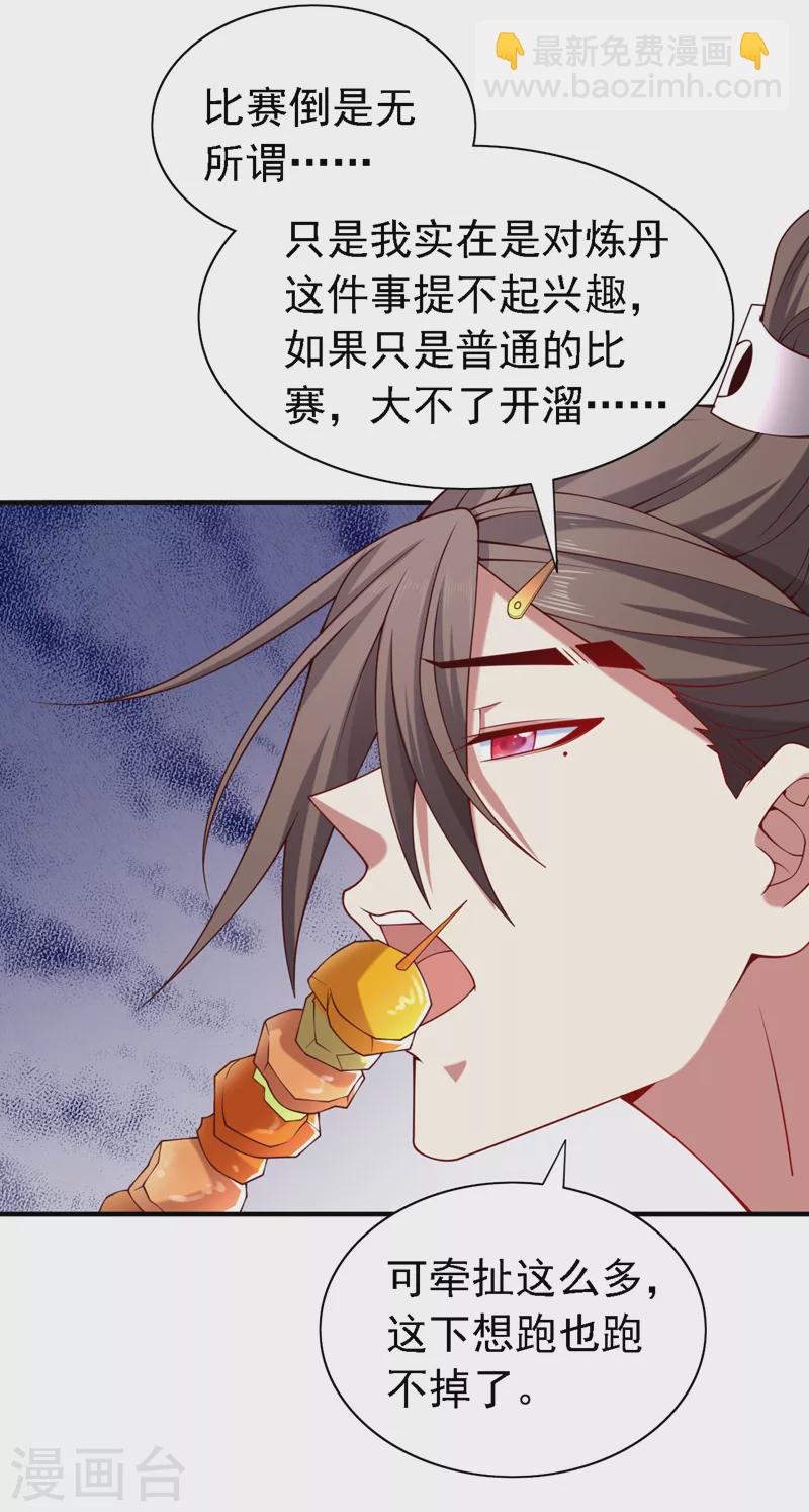 《被美女师傅调教成圣的99种方法》第179话 老师，怎么是她？！ 第26页