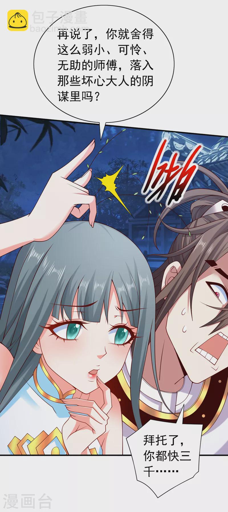《被美女师傅调教成圣的99种方法》第179话 老师，怎么是她？！ 第28页