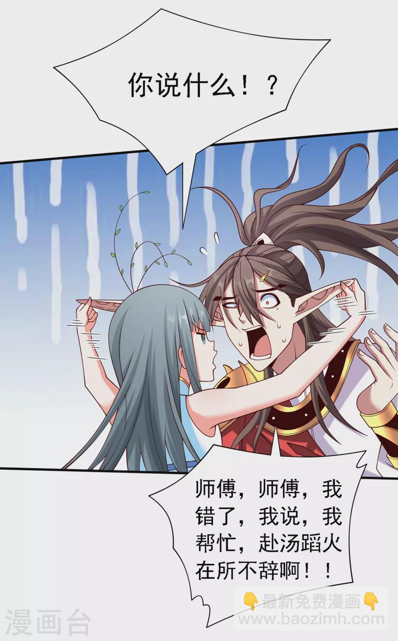 《被美女师傅调教成圣的99种方法》第179话 老师，怎么是她？！ 第29页