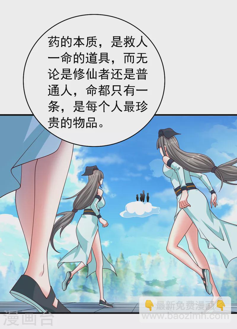 《被美女师傅调教成圣的99种方法》第179话 老师，怎么是她？！ 第2页