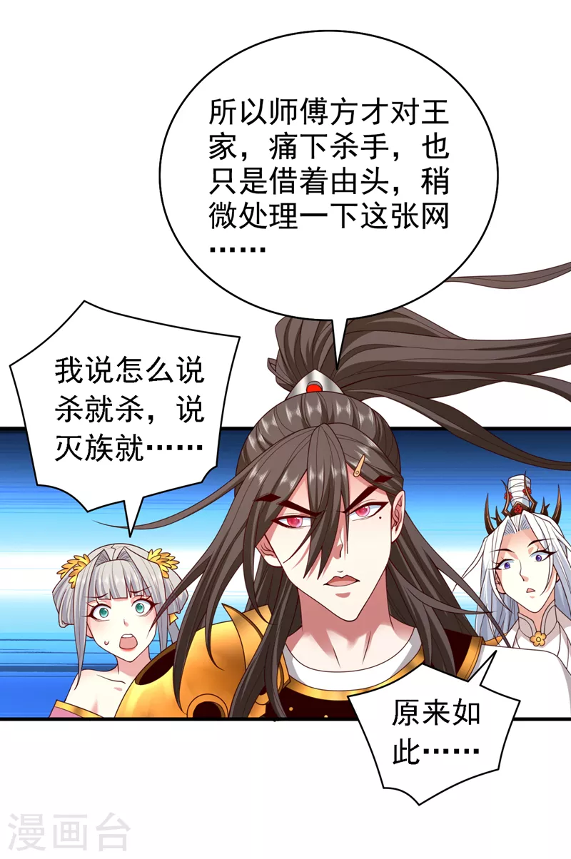 《被美女师傅调教成圣的99种方法》第179话 老师，怎么是她？！ 第5页