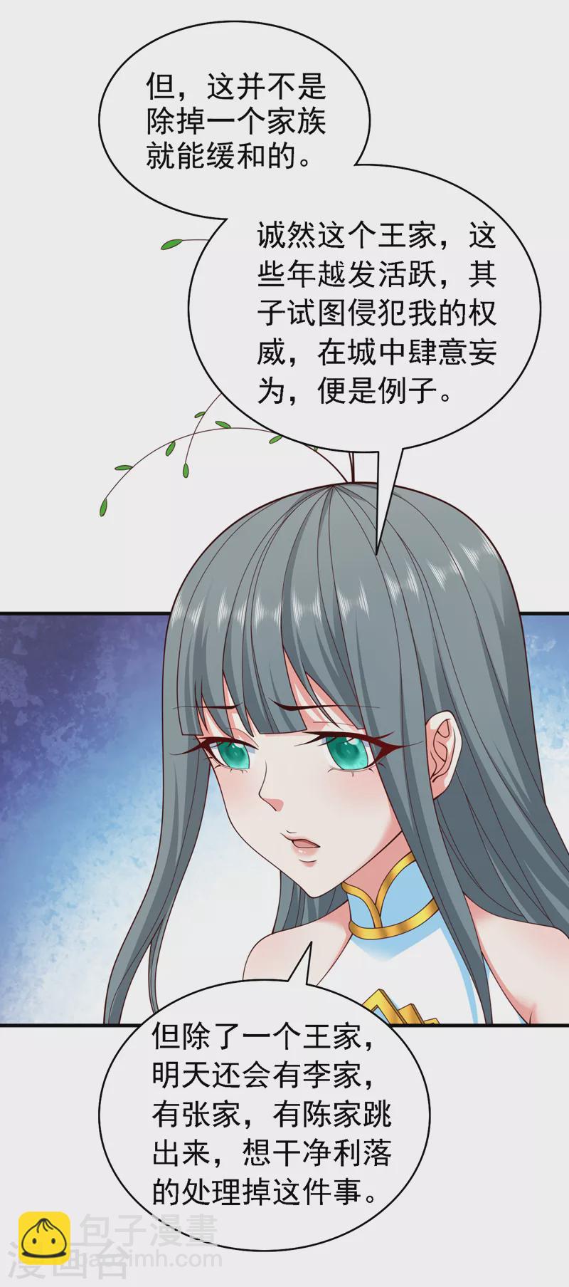 《被美女师傅调教成圣的99种方法》第179话 老师，怎么是她？！ 第6页
