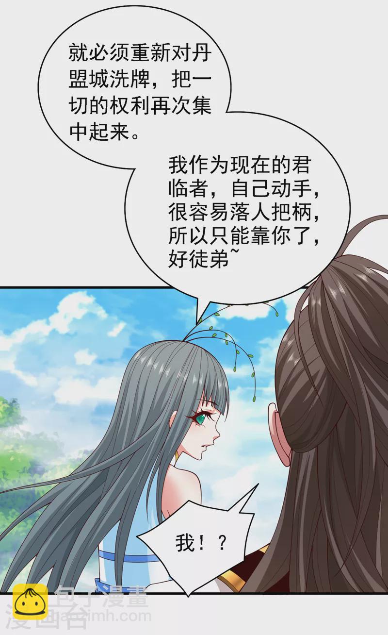 《被美女师傅调教成圣的99种方法》第179话 老师，怎么是她？！ 第7页