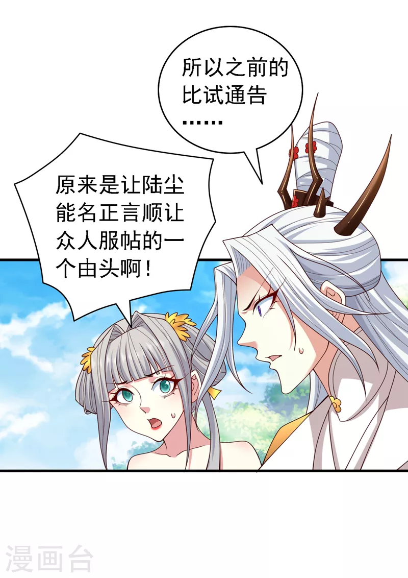 《被美女师傅调教成圣的99种方法》第179话 老师，怎么是她？！ 第8页