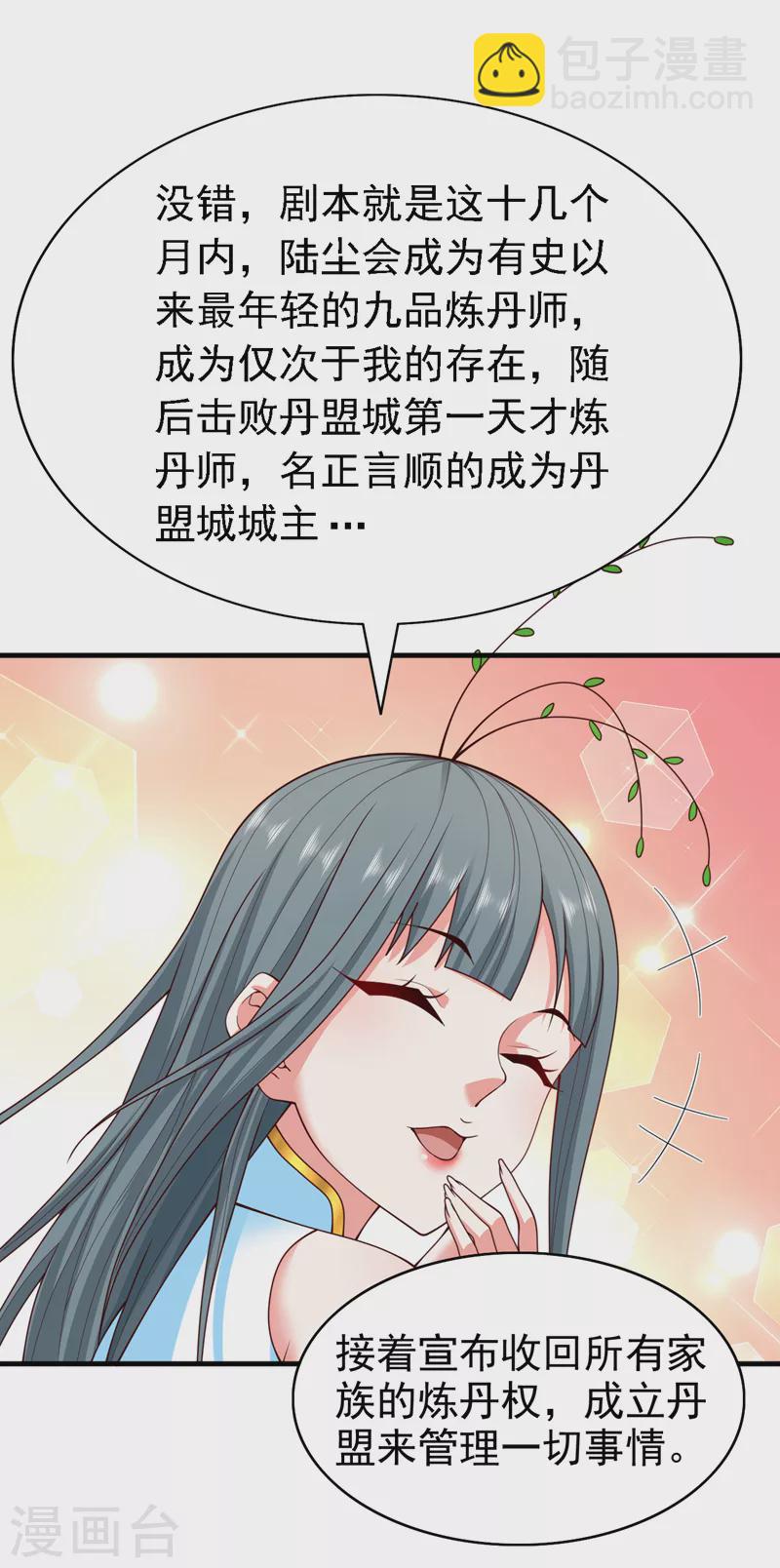 《被美女师傅调教成圣的99种方法》第179话 老师，怎么是她？！ 第9页