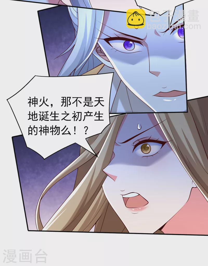《被美女师傅调教成圣的99种方法》第180话 这，难不成是神火 第10页