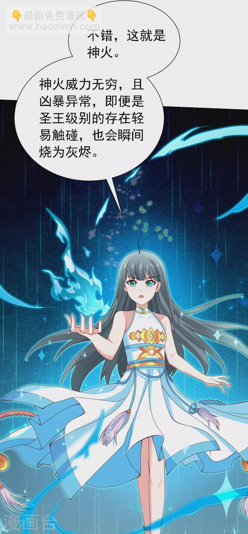 《被美女师傅调教成圣的99种方法》第180话 这，难不成是神火 第11页