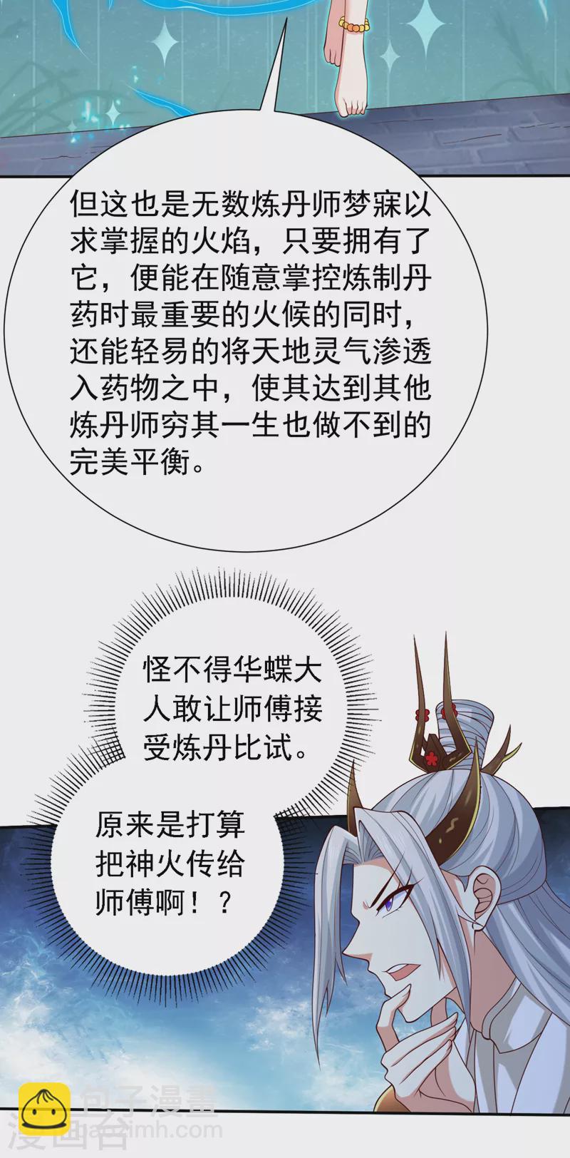 《被美女师傅调教成圣的99种方法》第180话 这，难不成是神火 第12页