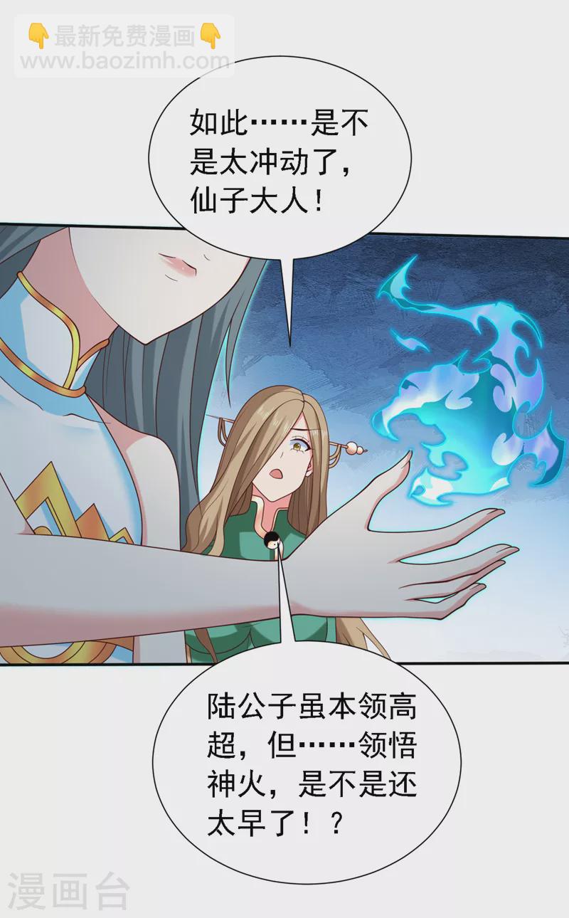 《被美女师傅调教成圣的99种方法》第180话 这，难不成是神火 第13页