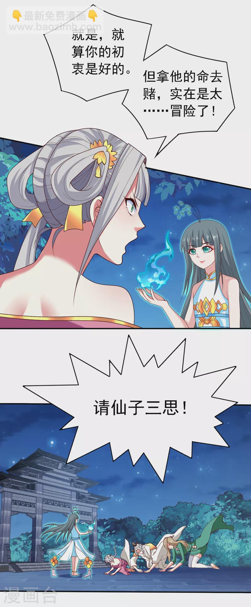 《被美女师傅调教成圣的99种方法》第180话 这，难不成是神火 第14页