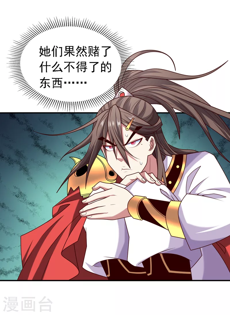 《被美女师傅调教成圣的99种方法》第180话 这，难不成是神火 第16页