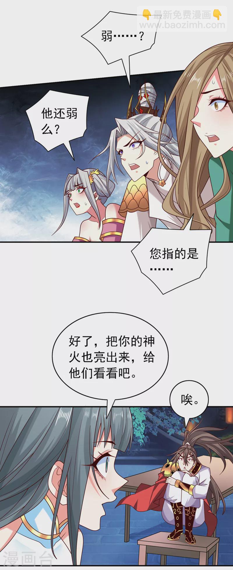 《被美女师傅调教成圣的99种方法》第180话 这，难不成是神火 第18页