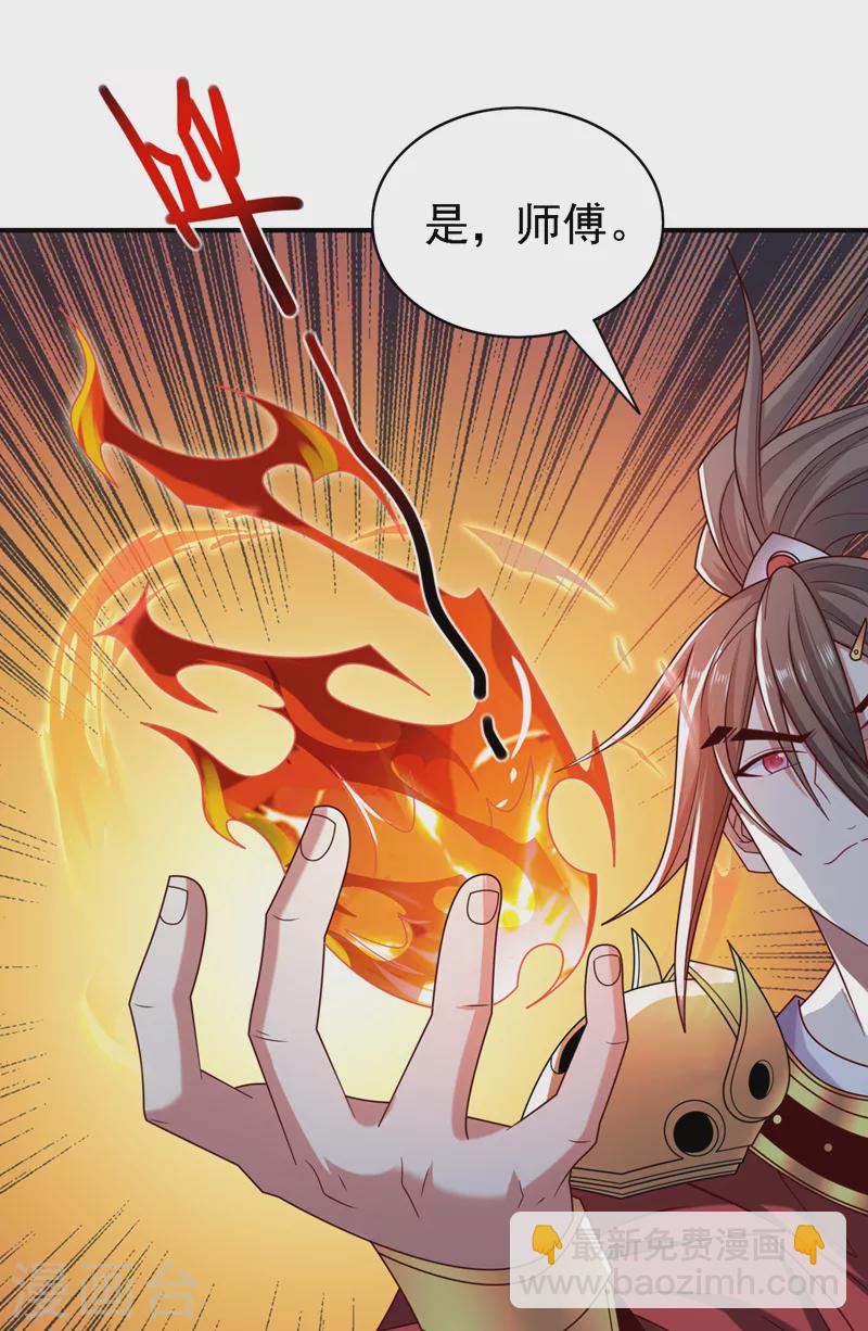 《被美女师傅调教成圣的99种方法》第180话 这，难不成是神火 第19页