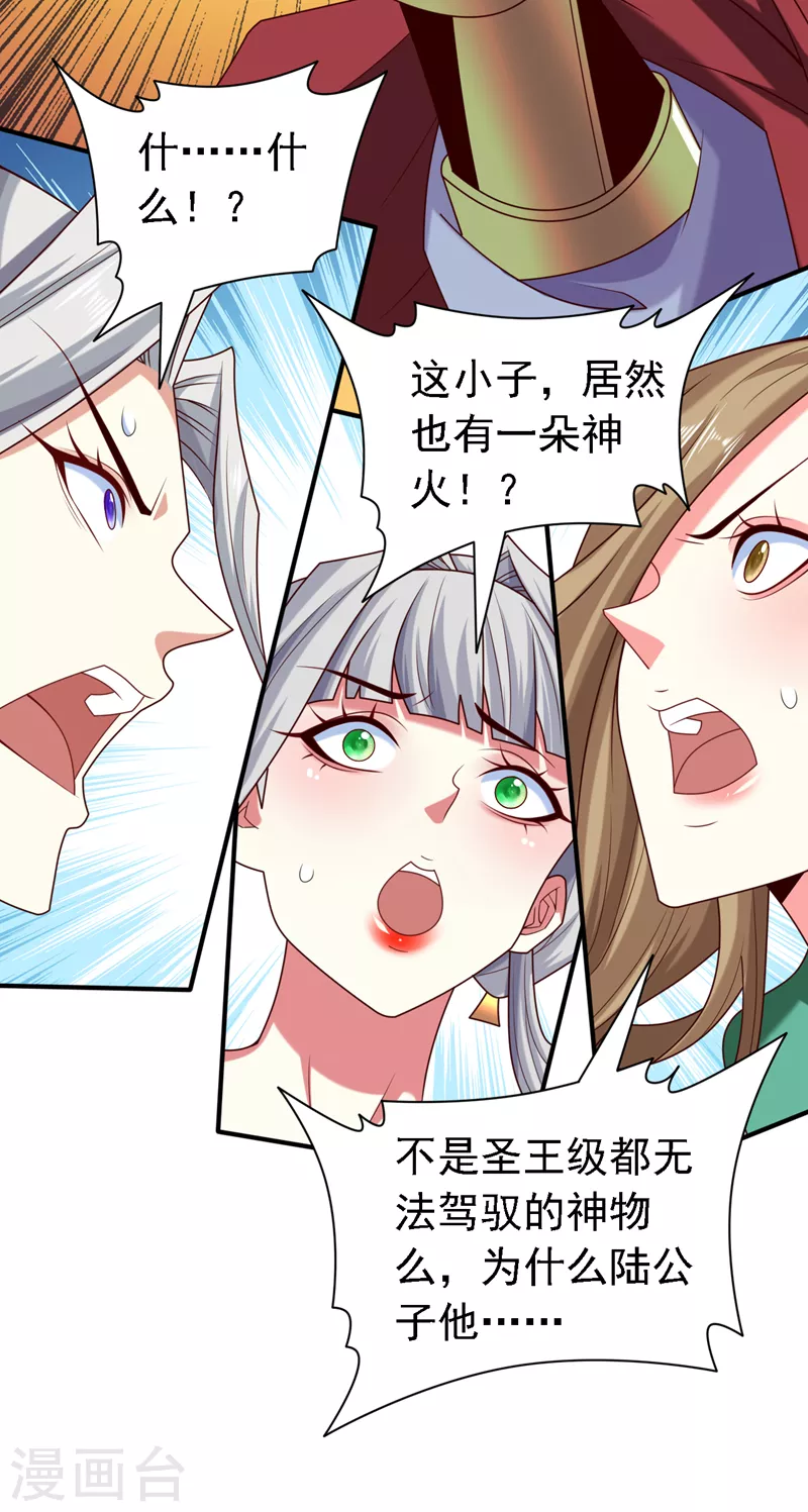 《被美女师傅调教成圣的99种方法》第180话 这，难不成是神火 第20页