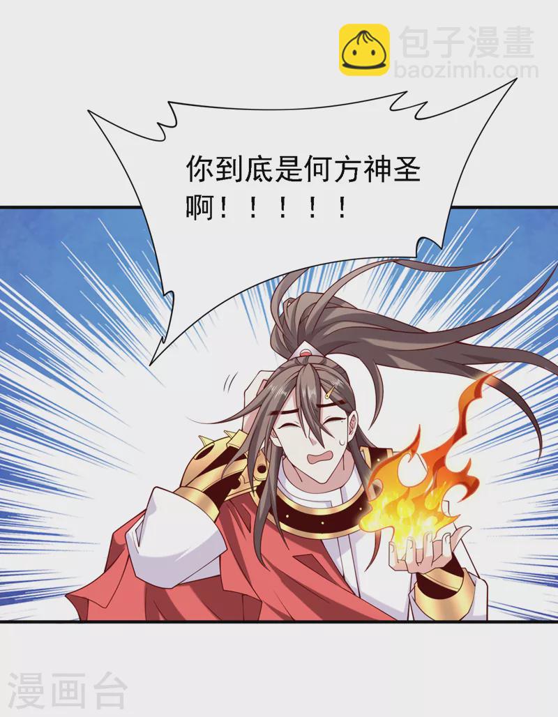 《被美女师傅调教成圣的99种方法》第180话 这，难不成是神火 第21页