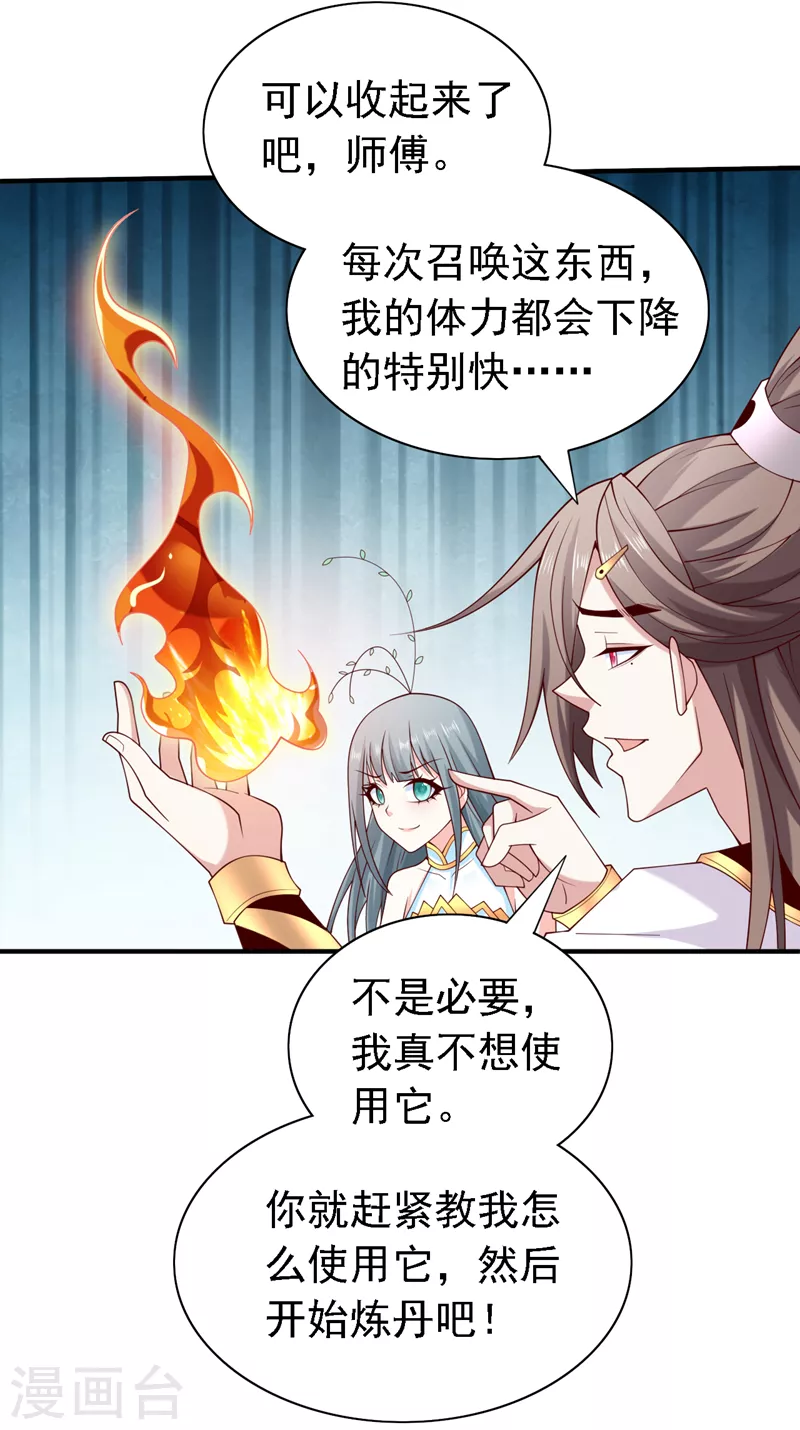 《被美女师傅调教成圣的99种方法》第180话 这，难不成是神火 第22页