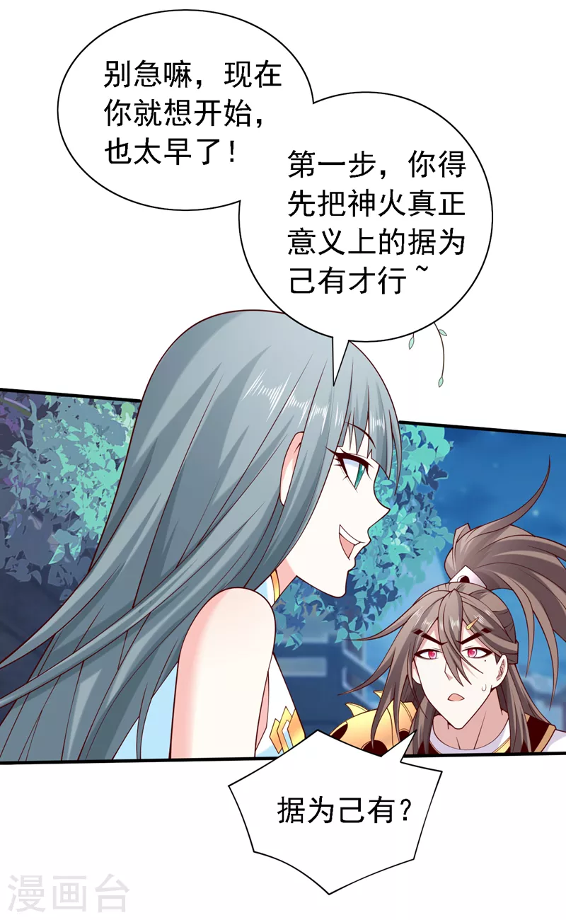 《被美女师傅调教成圣的99种方法》第180话 这，难不成是神火 第23页