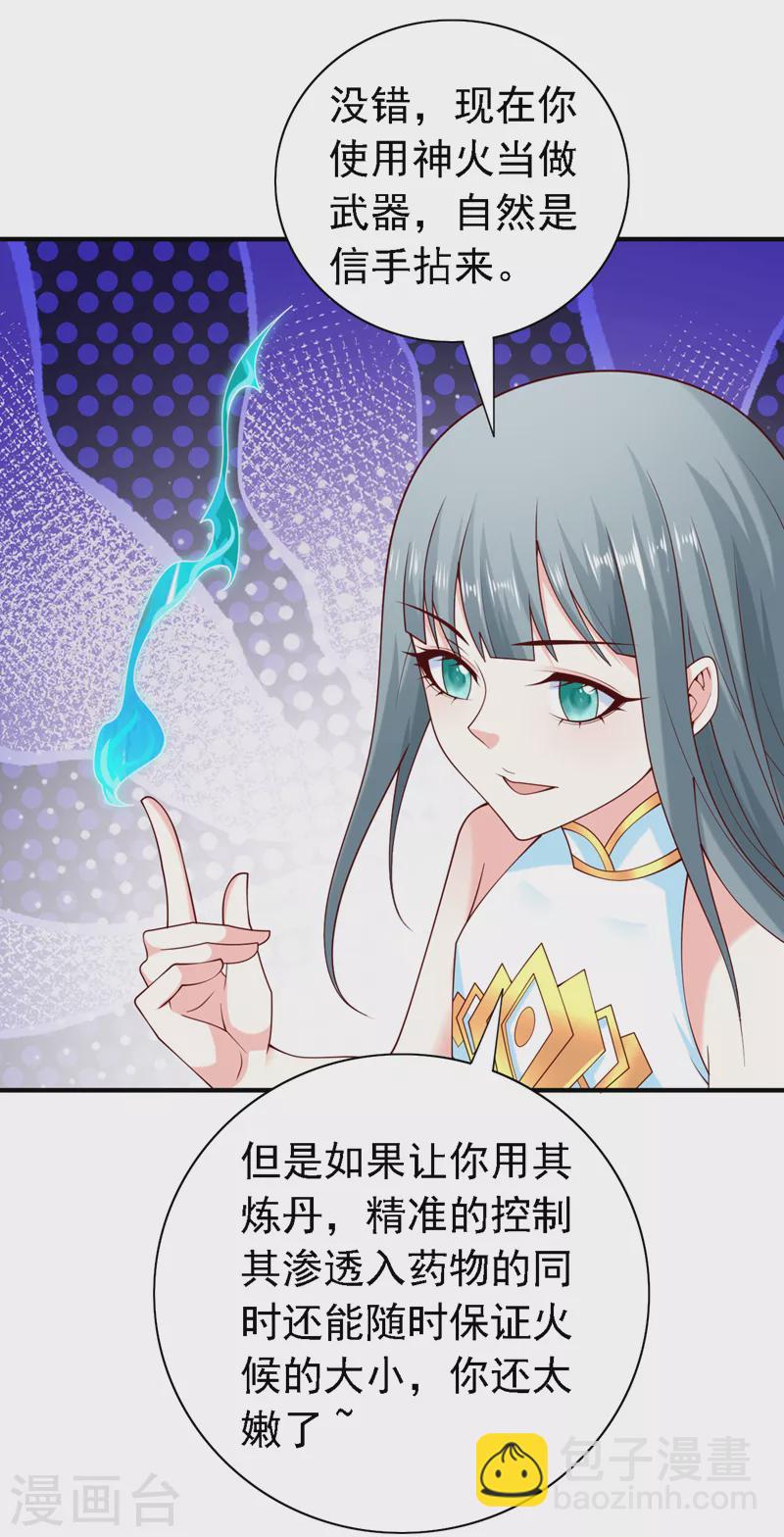 《被美女师傅调教成圣的99种方法》第180话 这，难不成是神火 第24页