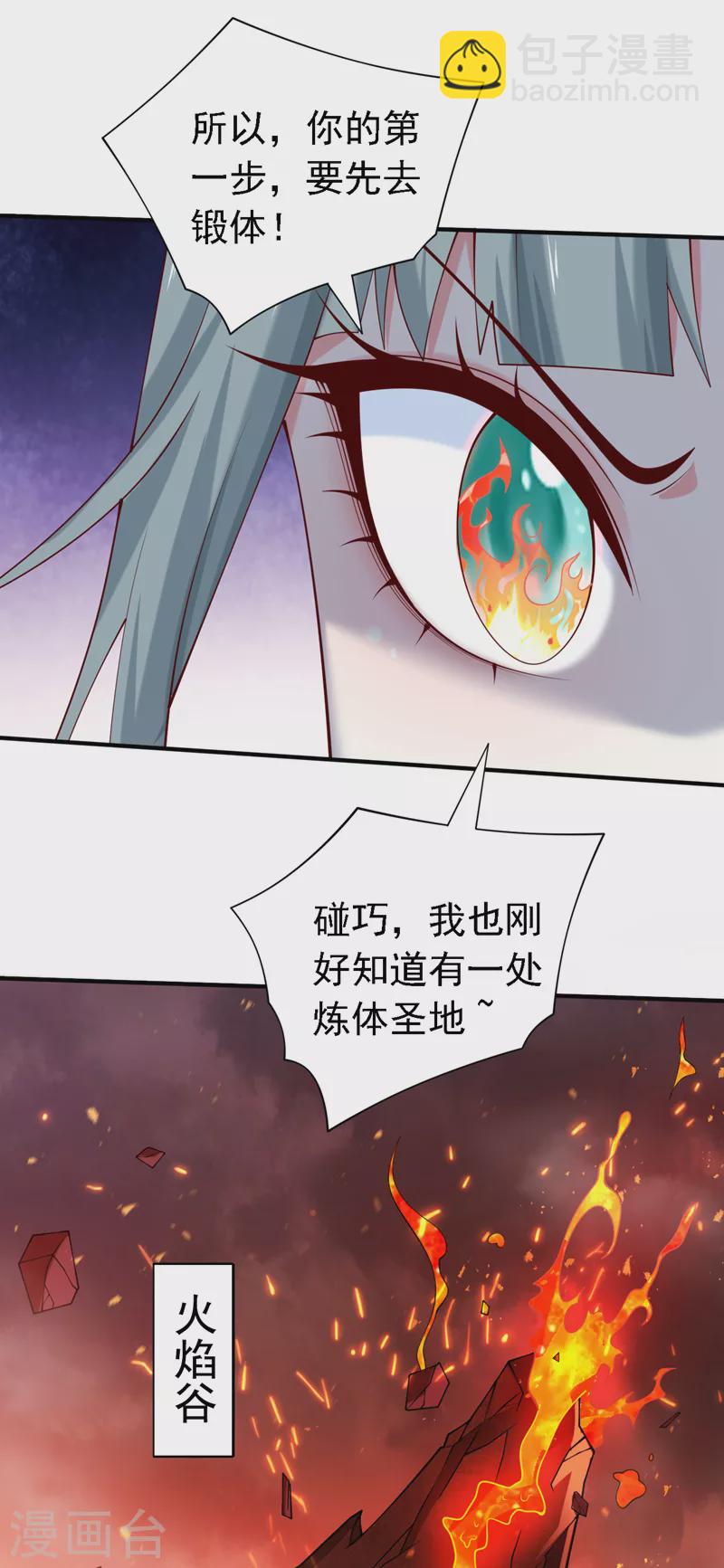 《被美女师傅调教成圣的99种方法》第180话 这，难不成是神火 第25页