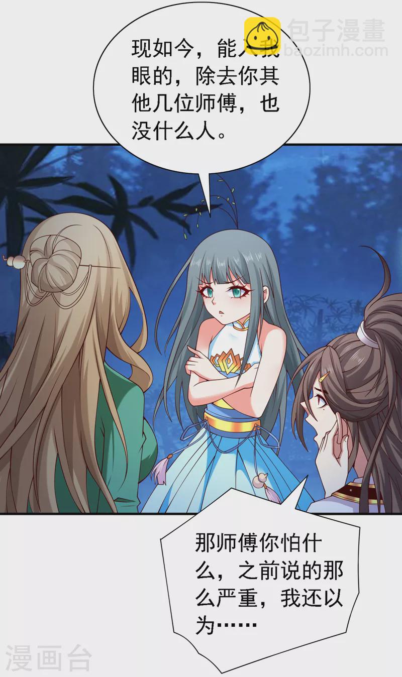 《被美女师傅调教成圣的99种方法》第180话 这，难不成是神火 第3页