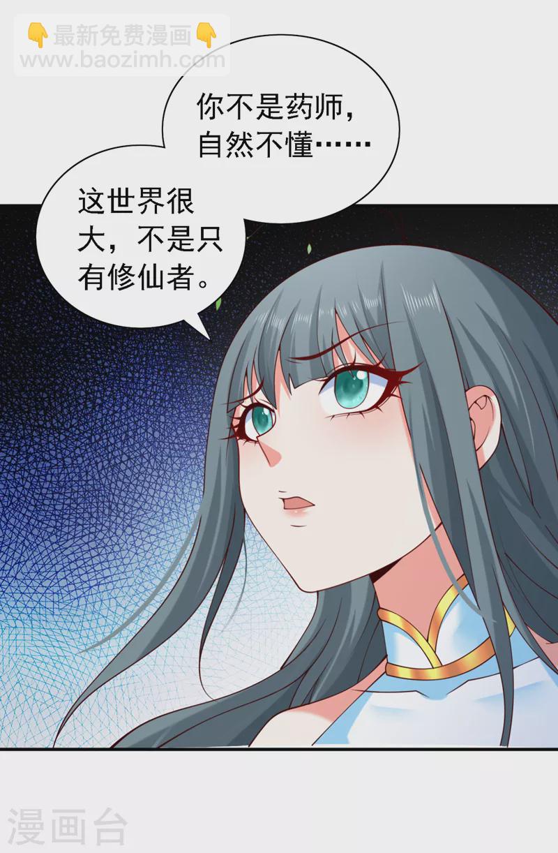 《被美女师傅调教成圣的99种方法》第180话 这，难不成是神火 第4页