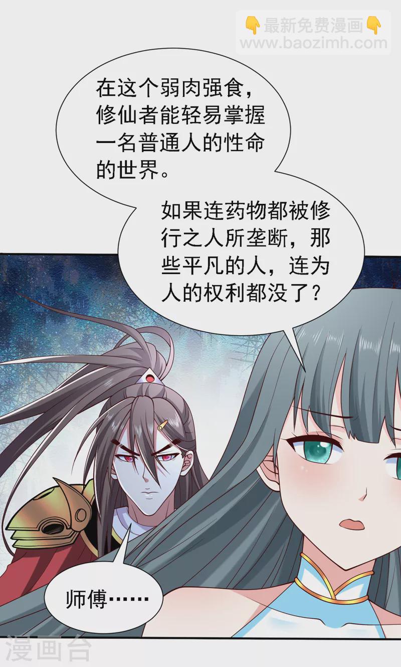 《被美女师傅调教成圣的99种方法》第180话 这，难不成是神火 第5页