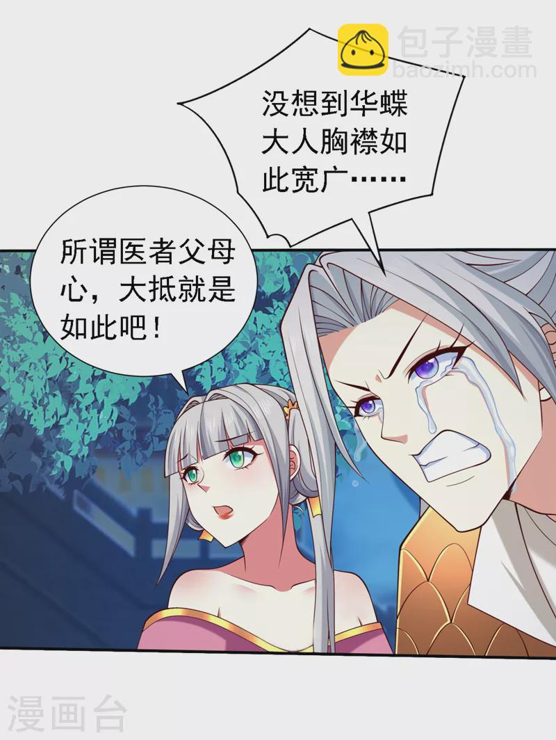 《被美女师傅调教成圣的99种方法》第180话 这，难不成是神火 第6页