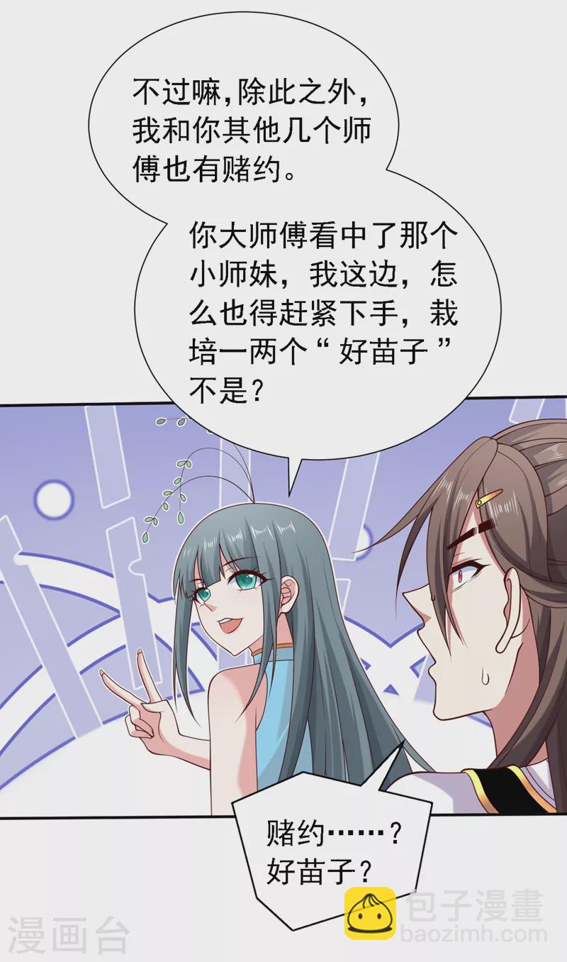 《被美女师傅调教成圣的99种方法》第180话 这，难不成是神火 第7页